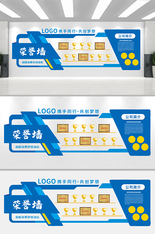 最新創(chuàng)意大氣藍(lán)色公司榮譽(yù)墻