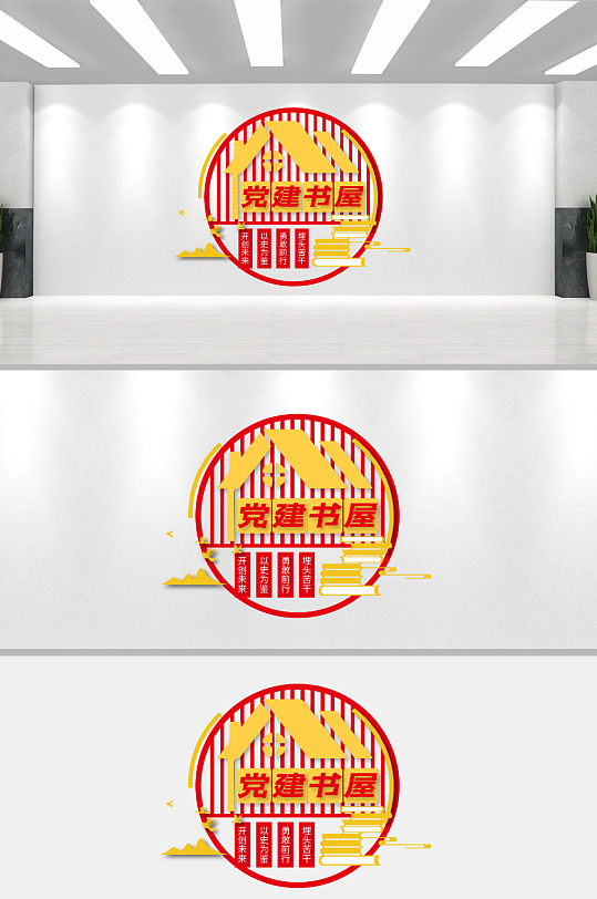 创意党建书屋文化墙-众图网