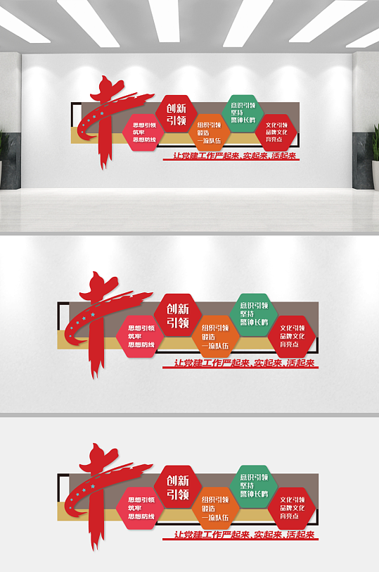 党员活动室五个引领文化墙-众图网