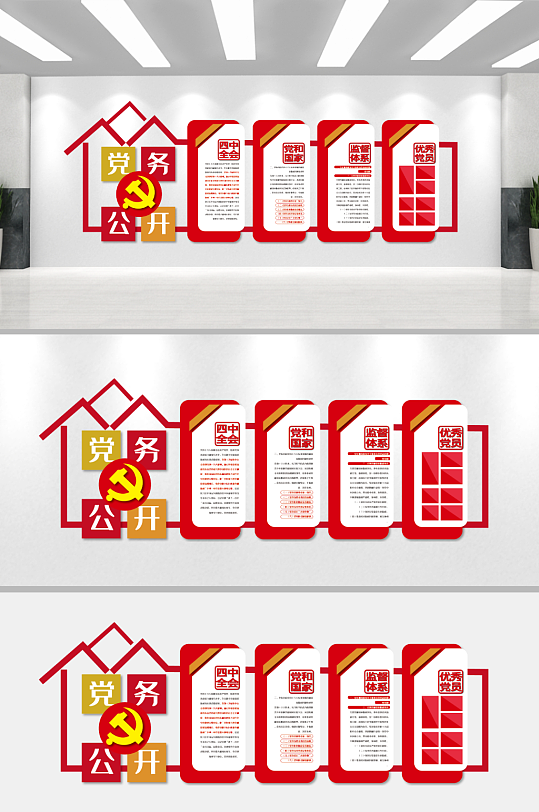 时尚创意党务公开栏文化墙-众图网