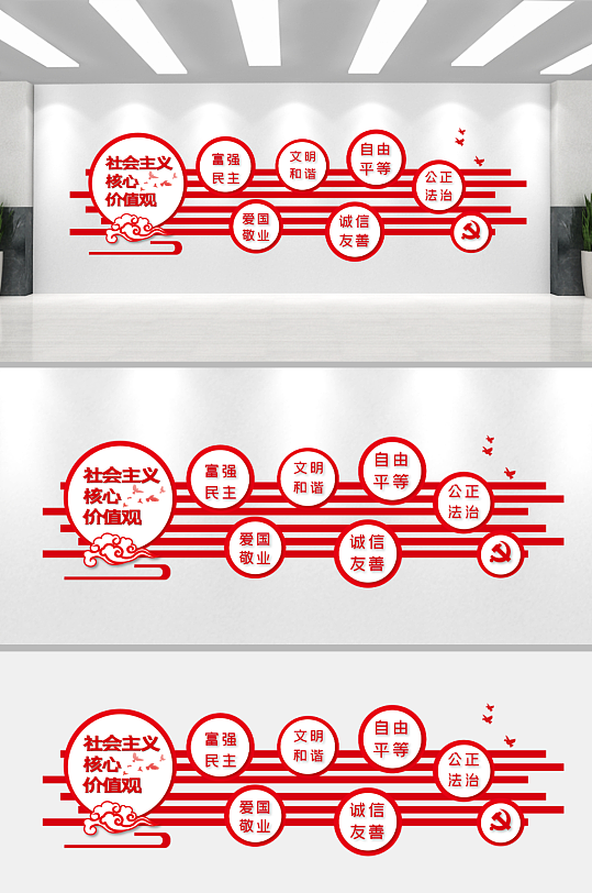 党建室社会主义核心价值观文化墙-众图网