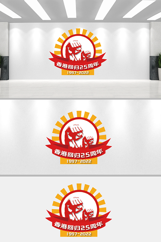 香港回归25周年纪念日文化墙-众图网