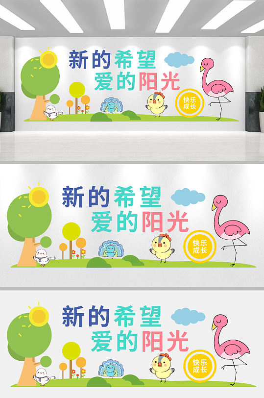 最新创意新的希望爱的阳光幼儿园文化墙