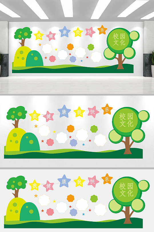 最新创意幼儿园健康快乐文化墙-众图网