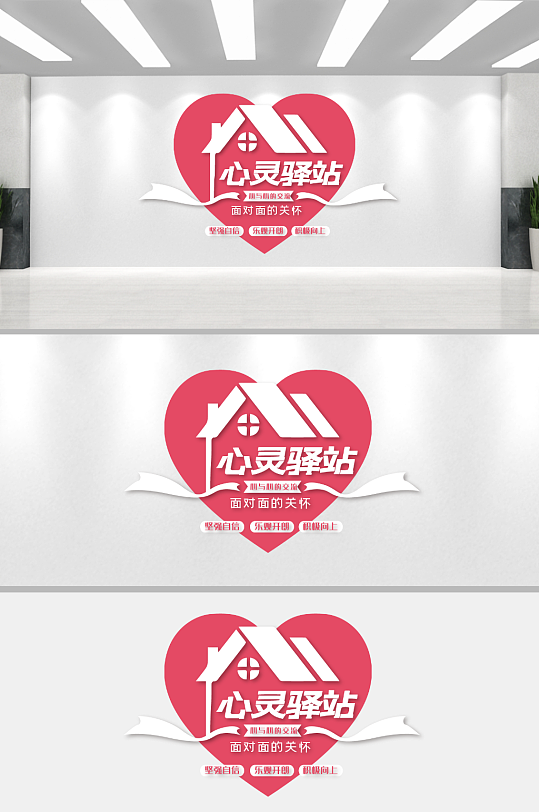 温馨粉色社区心灵驿站文化墙-众图网