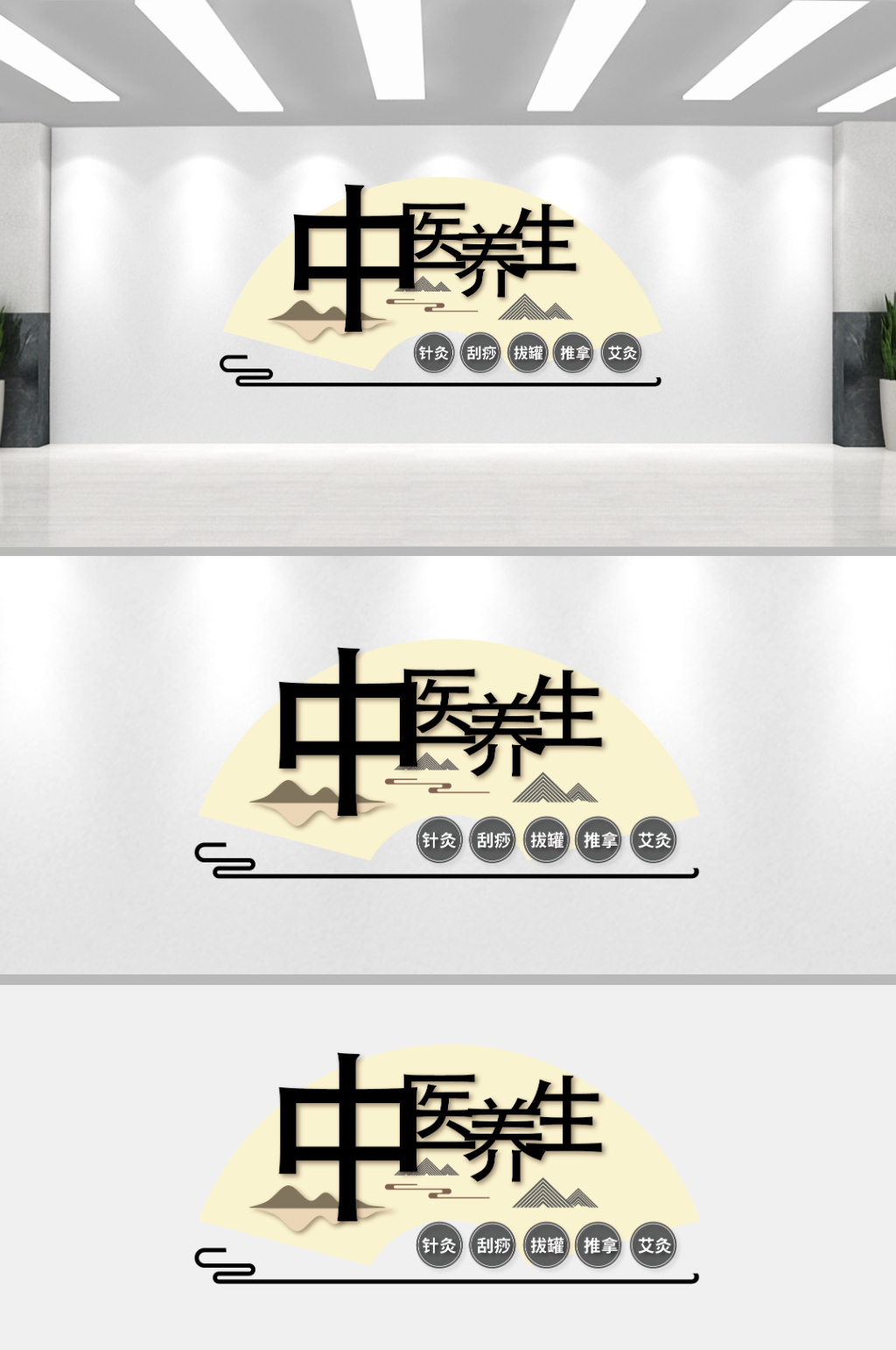 大氣簡約中醫(yī)養(yǎng)生文化墻素材