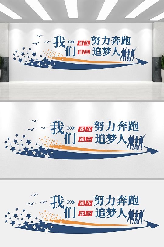 最新创意追梦人企业文化墙-众图网