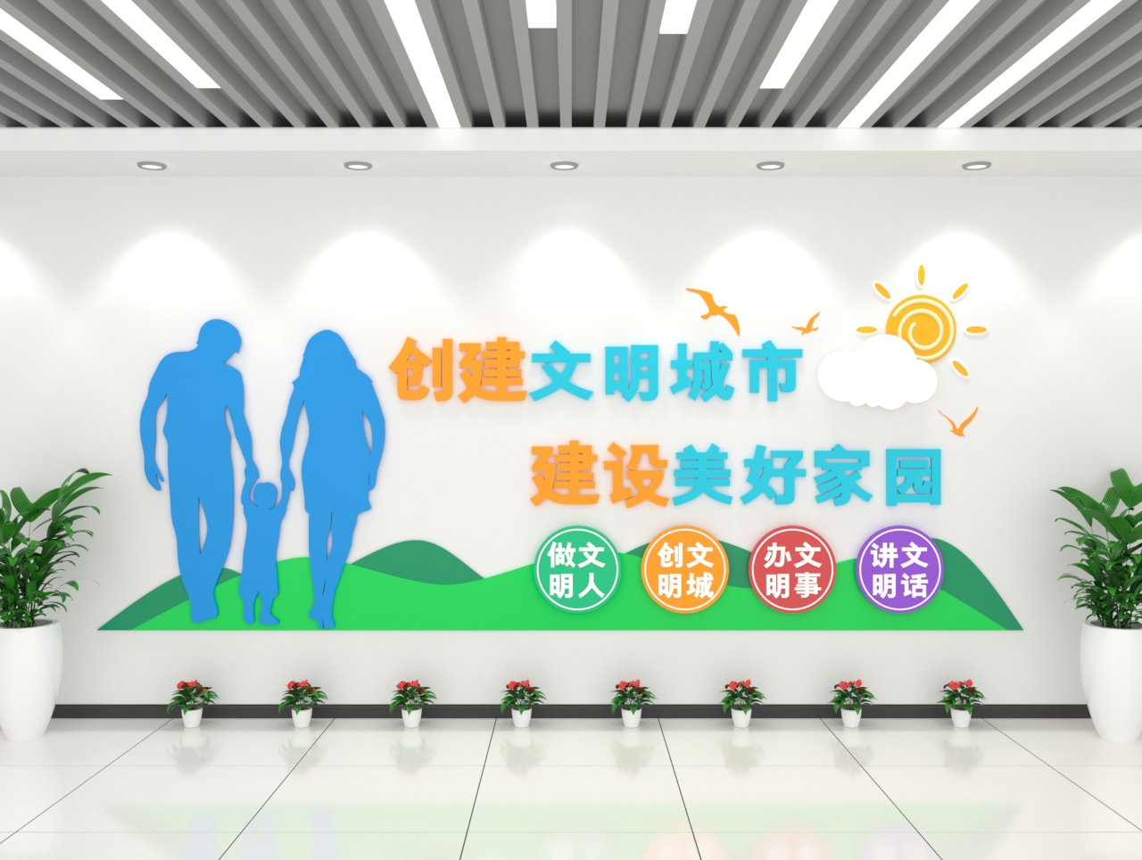 携手创建文明城市创意文化墙素材