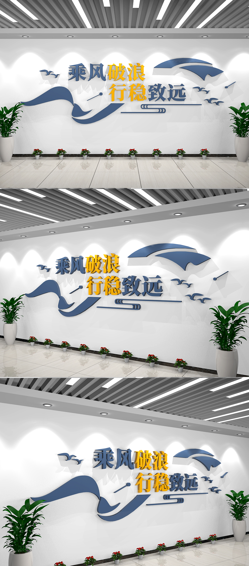乘风破浪行稳致远标语文化墙党建标语素材