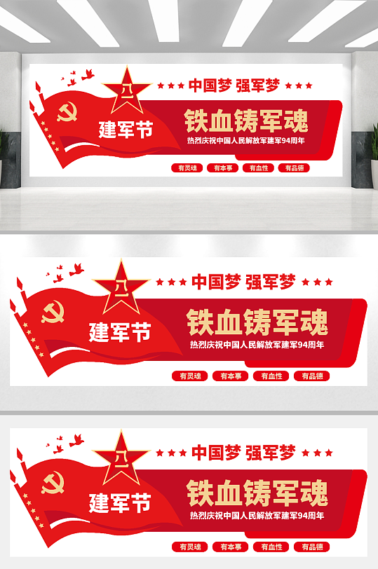红色建军节铁血铸军魂党建宣传文化墙-众图网