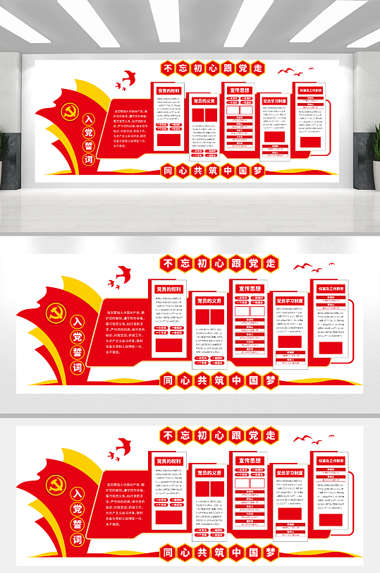 红色入党誓词党建宣传文化墙-众图网