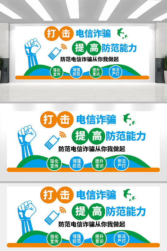 打擊電信網(wǎng)絡(luò)詐騙社區(qū)宣傳文化墻