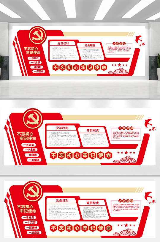 红色大气立体入党誓词党建宣传文化墙-众图网