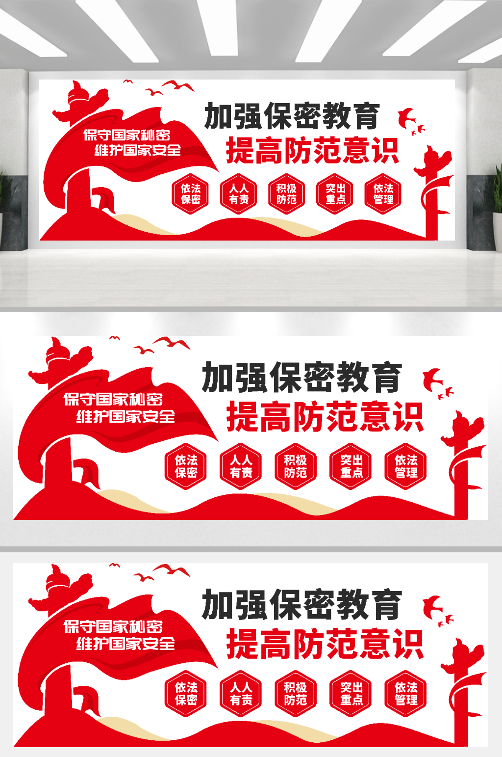 大氣紅色反間諜維護(hù)國家安全黨建文化墻素材