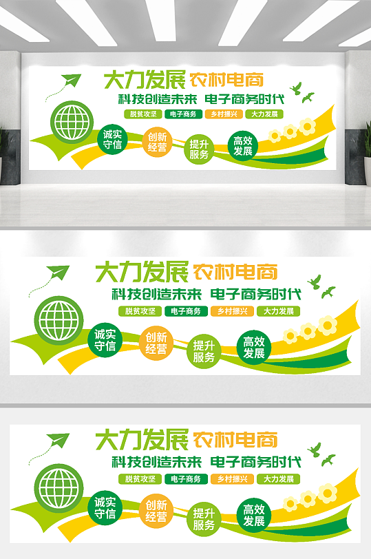 綠色簡約大力發(fā)展電商服務(wù)宣傳文化墻