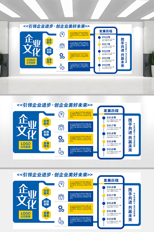 蓝黄色公司企业文化发展宣传文化墙