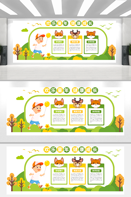 卡通小清新关爱儿童幼儿园宣传文化墙-众图网