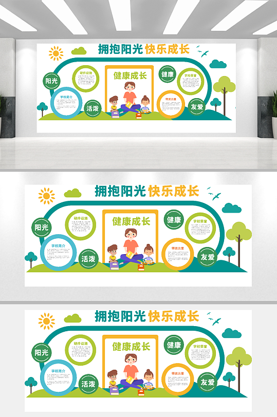 卡通关爱儿童健康成长幼儿园宣传文化墙-众图网