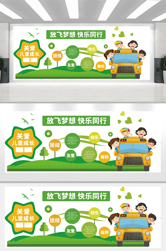 小清新卡通幼儿园关爱儿童成长宣传文化-众图网