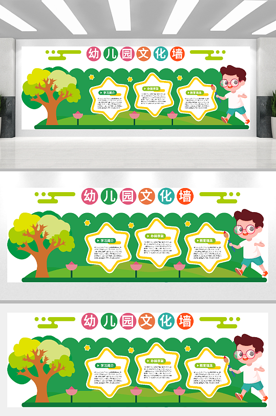 绿色卡通小清新幼儿园宣传文化墙-众图网