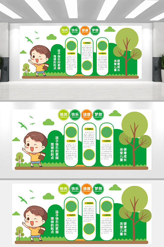 卡通绿色幼儿园介绍宣传文化墙-众图网