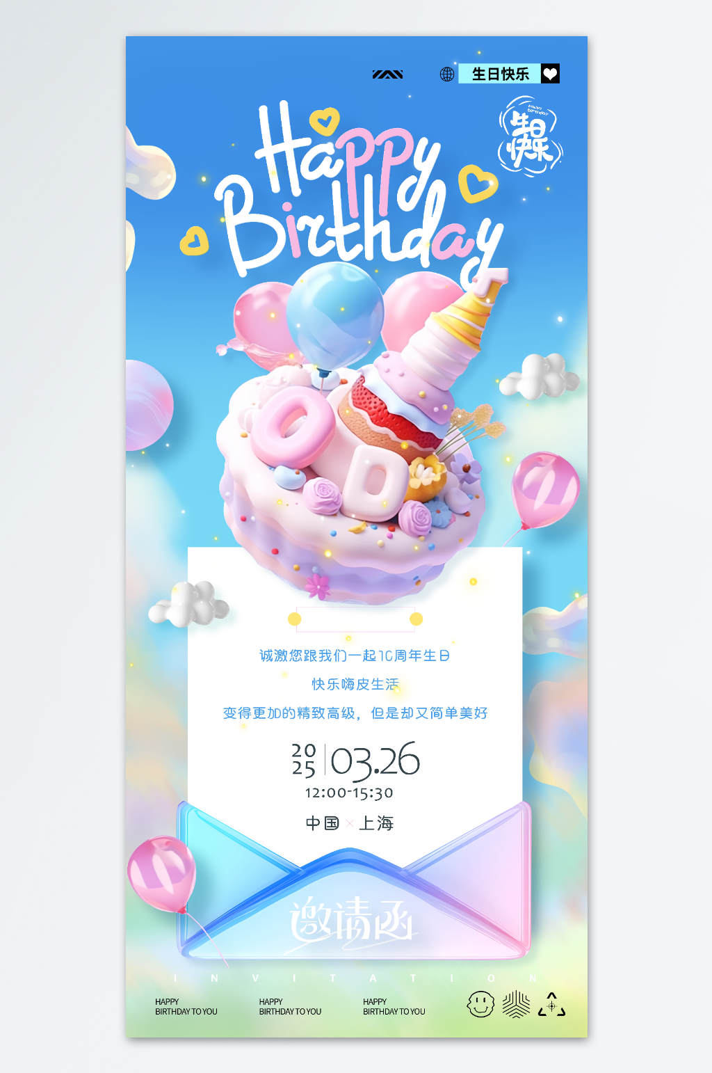 创意生日蛋糕生日快乐生日邀请函海报素材