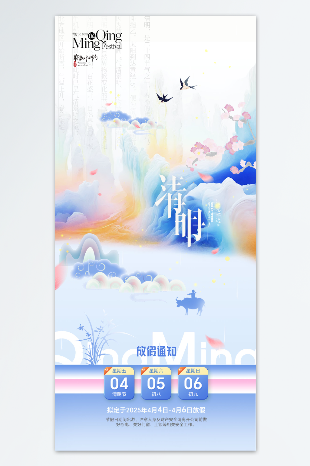 清明節(jié)意境燕子牧童山水放假通知海報素材