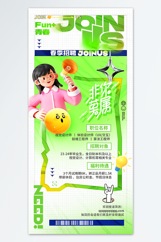 春季招聘简约绿色大气3D人才海报