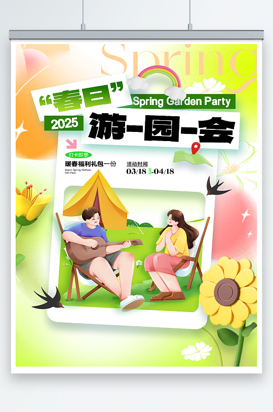 春日游园会踏青露营春季旅游海报