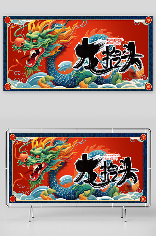 二月二龙抬头相关公众号首图-众图网