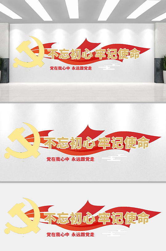 党建彩旗飘带不忘初心牢记使命党建文化-众图网