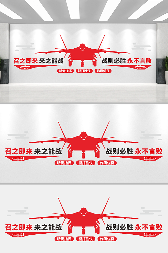 敢打敢拼大气战斗机军队军营党建标语-众图网