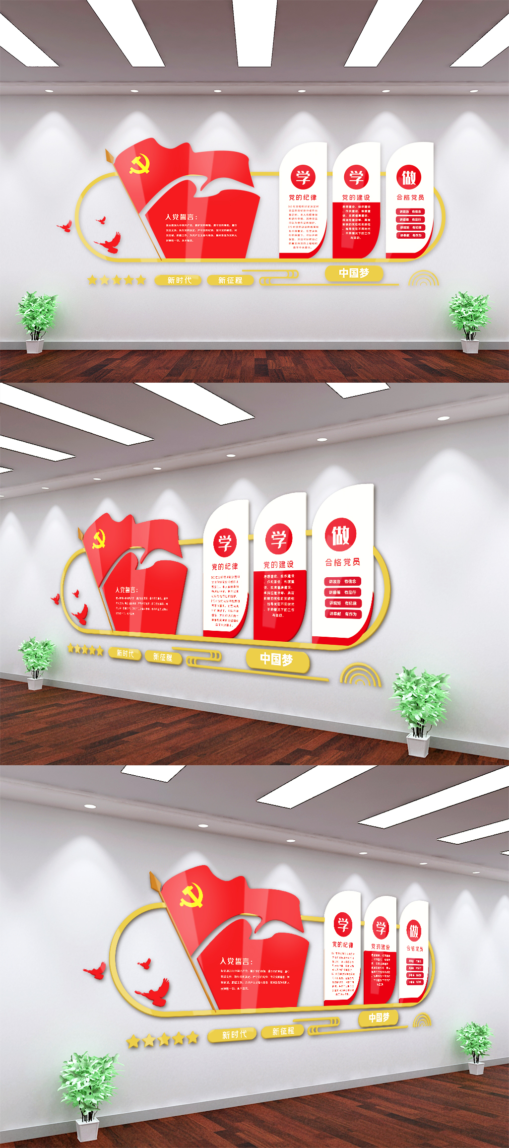 入党誓言党建学学做文化墙素材
