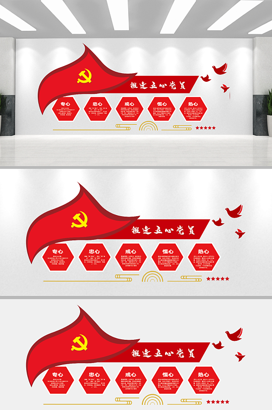 时尚五心党员文化墙-众图网
