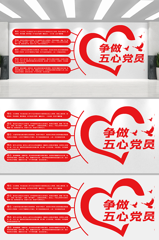 时尚争做五心党员文化墙-众图网