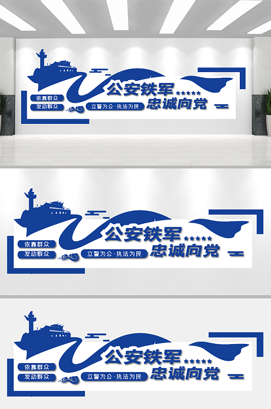 簡(jiǎn)約公安局文化墻