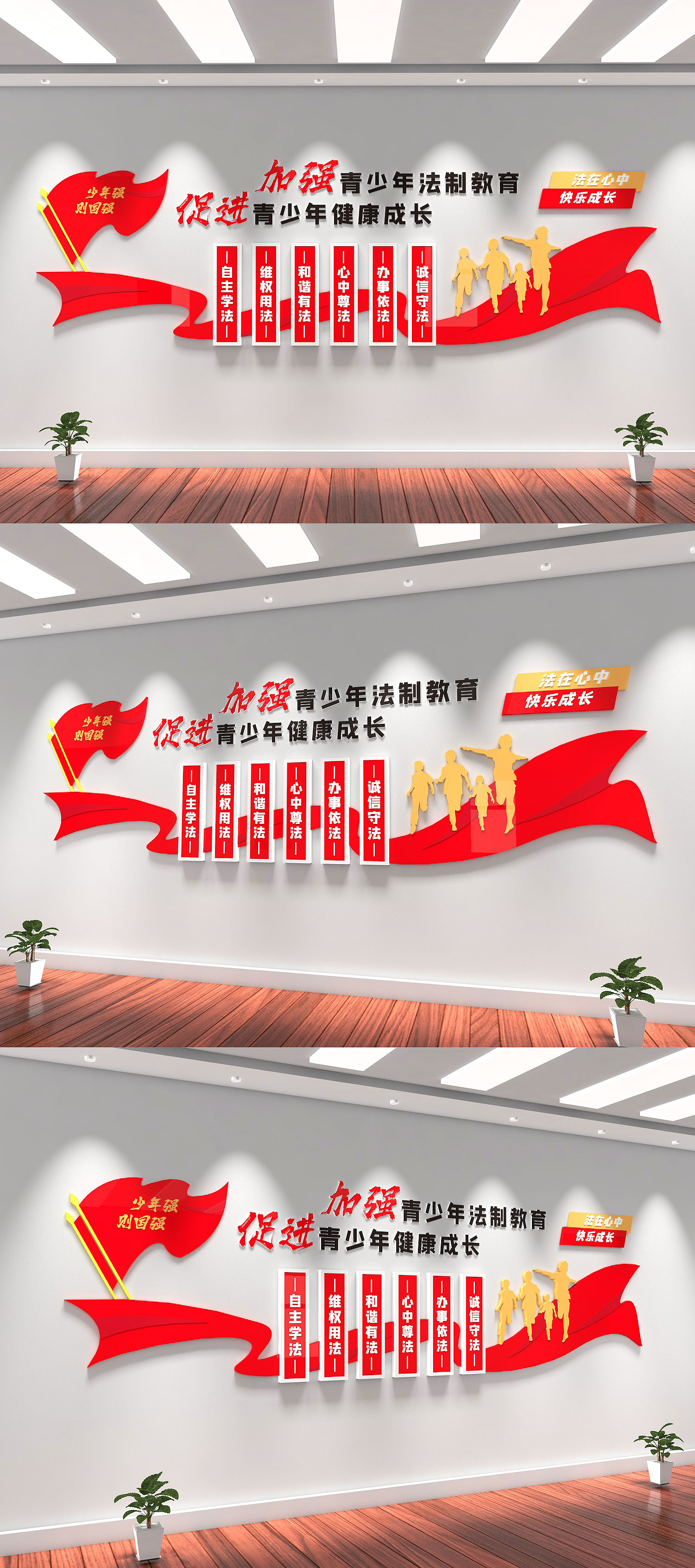 青少年普法文化墙素材