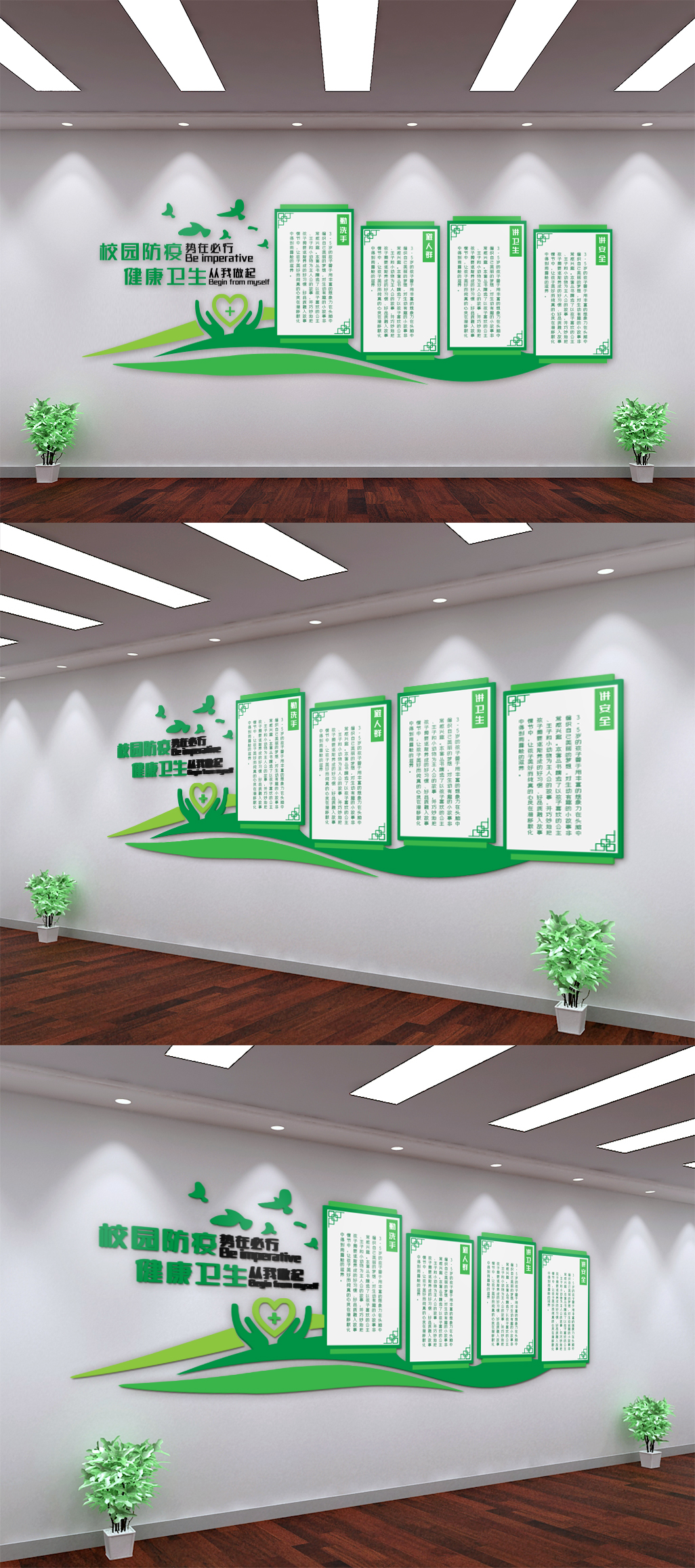 绿色爱心校园防疫宣传文化墙素材