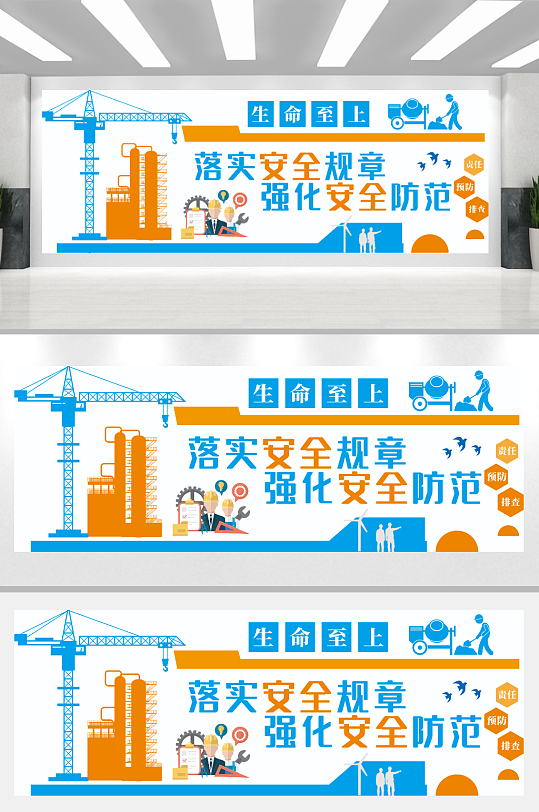 创意安全生产生命至上安全发展文化墙-众图网