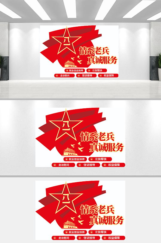 情系老兵真诚服务退役军人服务中心文化-众图网