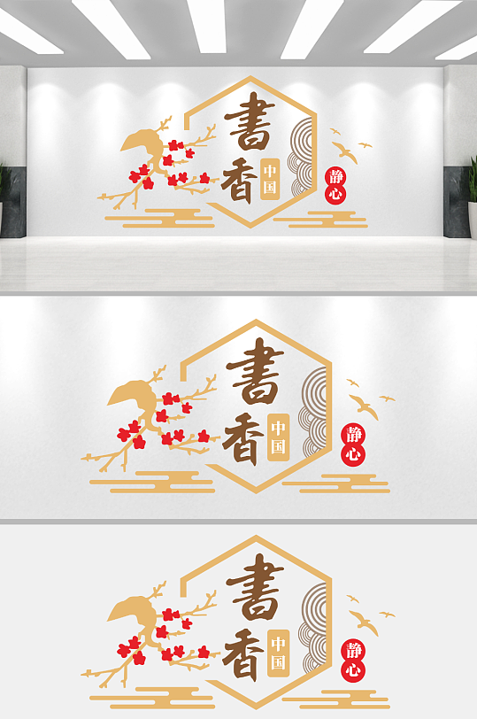 中式图书馆校园图书室阅览室书店励志文-众图网