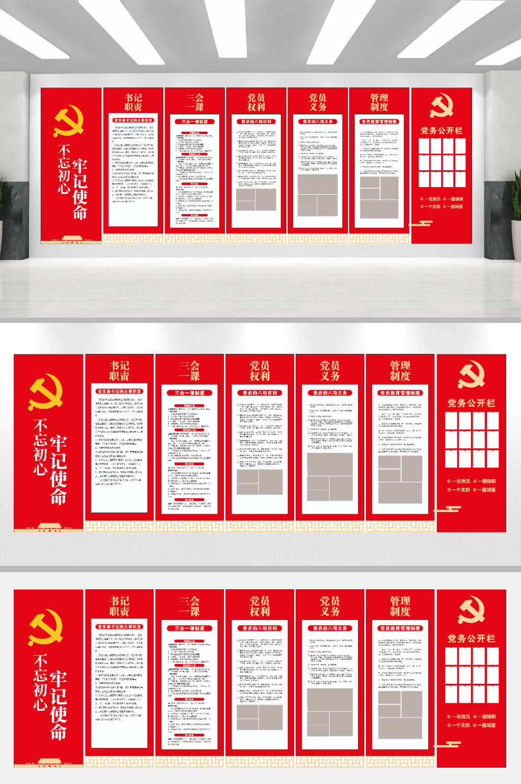 党的十九大党建制度牌党员先锋文化墙素材