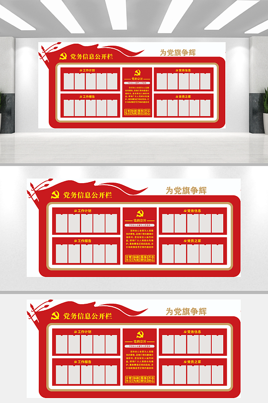 党务信息公开栏党务信息公示栏党员之家-众图网