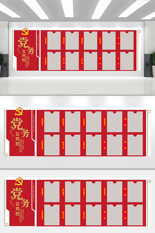 党务信息公开栏党务信息公示栏文化墙-众图网