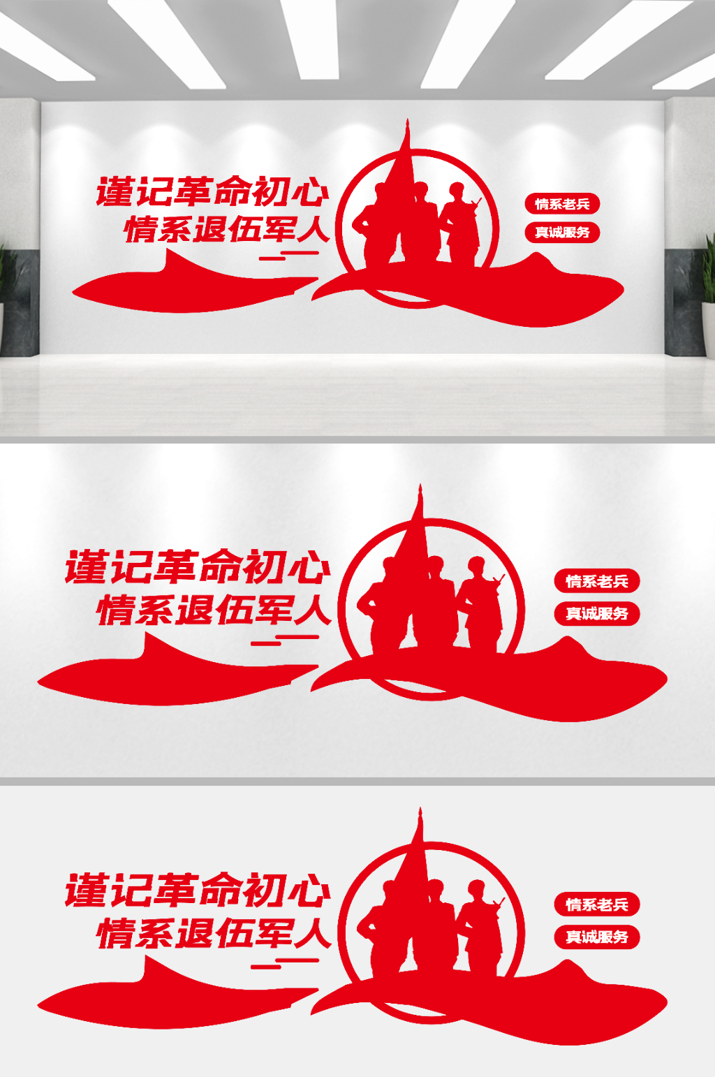 谨记革命初心情系退伍军人文化墙素材