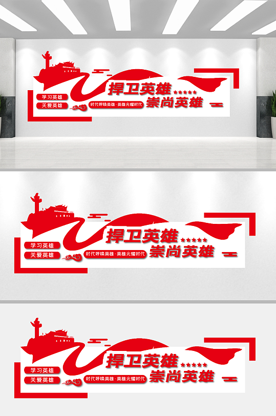 简约捍卫英雄崇尚英雄文化墙-众图网