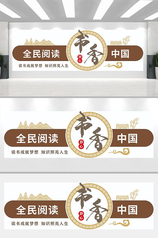 书香中国阅读中式校园书法文化墙布置模-众图网