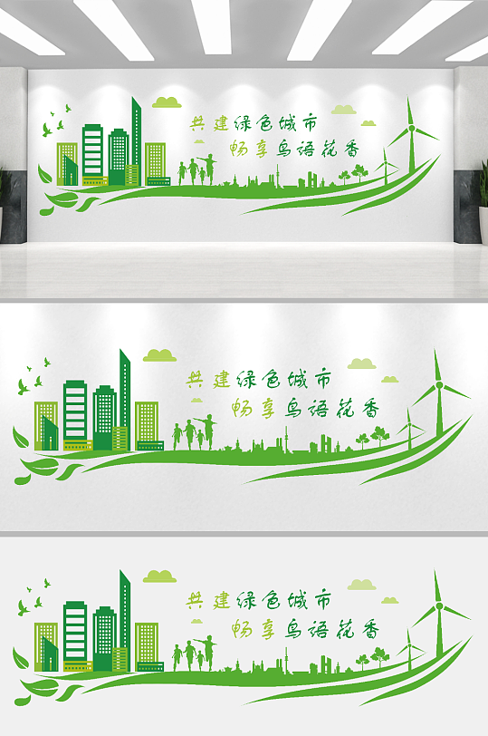 企业绿色低碳环保文化墙-众图网
