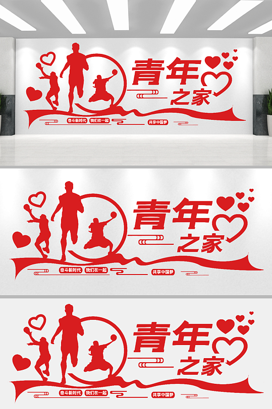 新时代青年之家文化墙-众图网