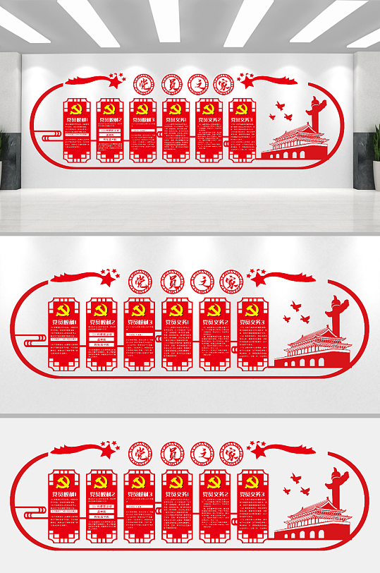 党的权利与义务文化墙-众图网